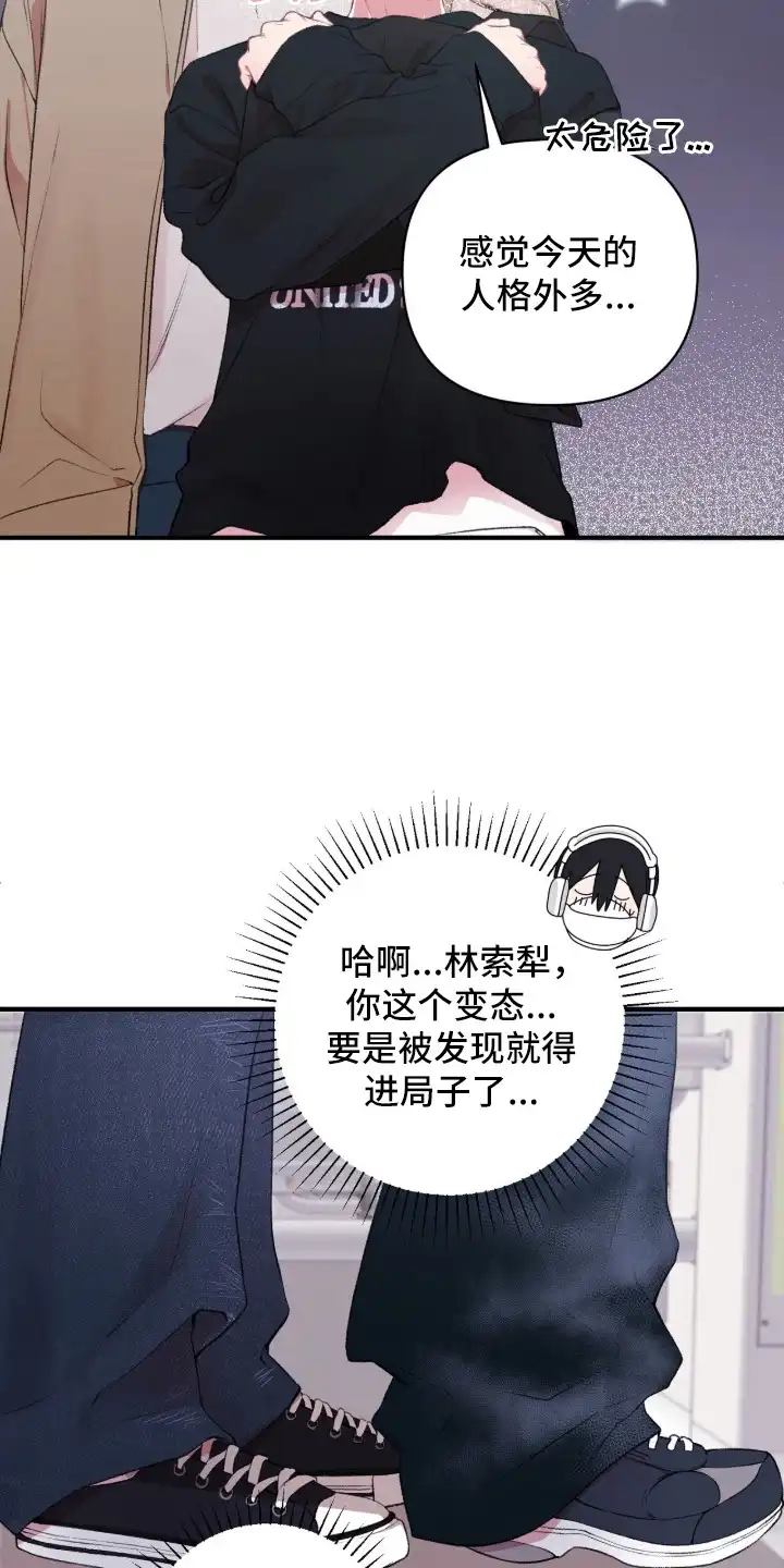 错频心跳 第1章：低沉回响 第12页
