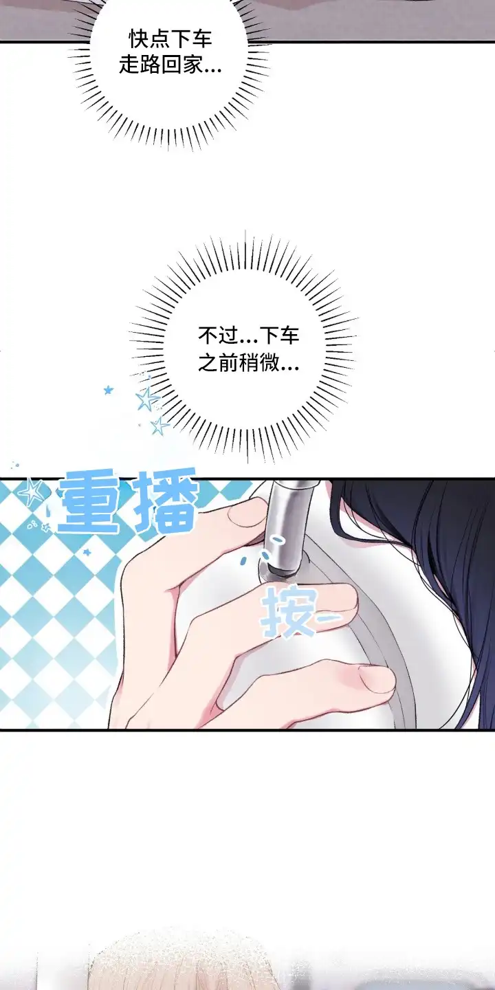 错频心跳 第1章：低沉回响 第13页