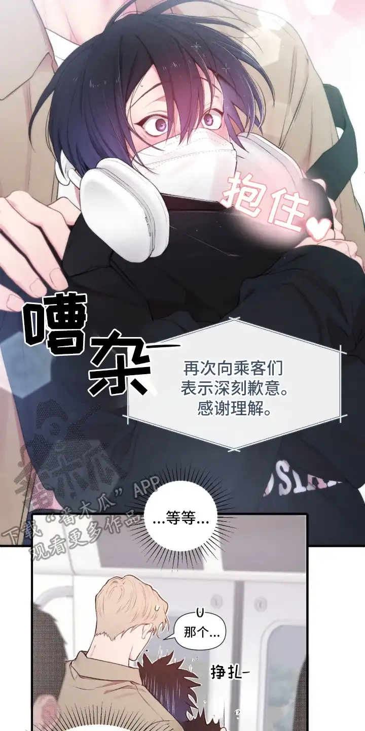 错频心跳 第1章：低沉回响 第18页