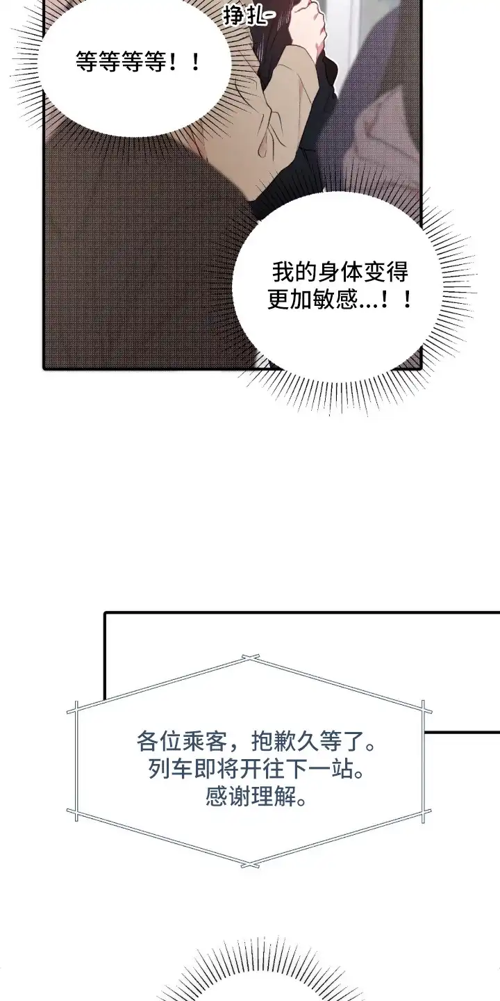 错频心跳 第1章：低沉回响 第19页