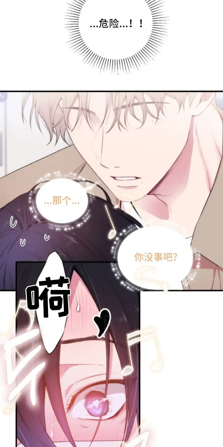 错频心跳 第1章：低沉回响 第20页