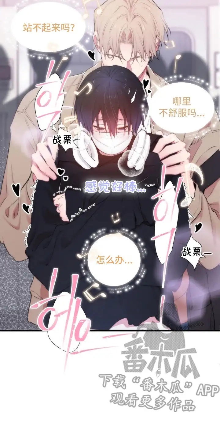 错频心跳 第1章：低沉回响 第22页