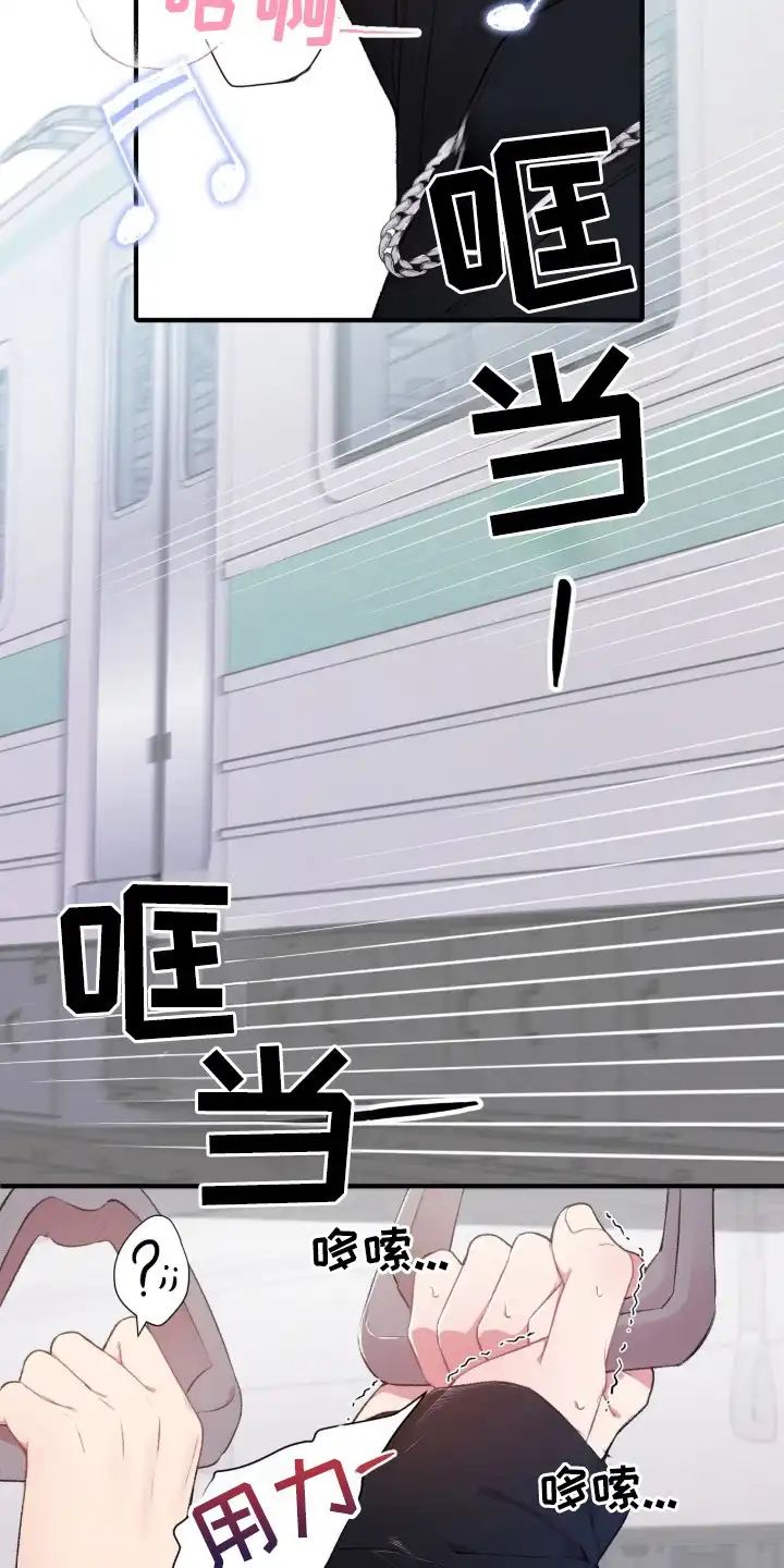 错频心跳 第1章：低沉回响 第5页