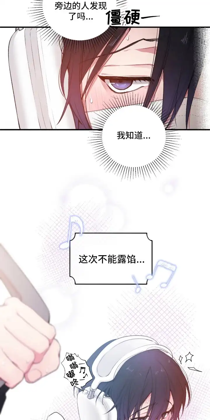 错频心跳 第1章：低沉回响 第7页