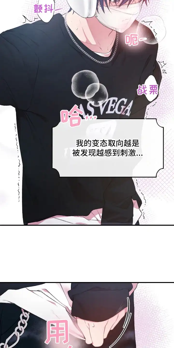错频心跳 第1章：低沉回响 第8页