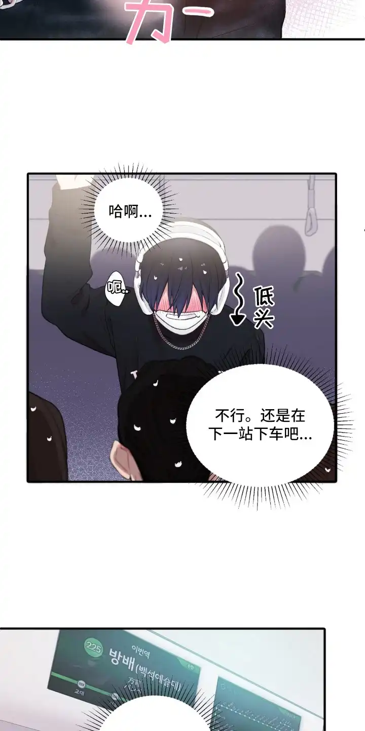 错频心跳 第1章：低沉回响 第9页