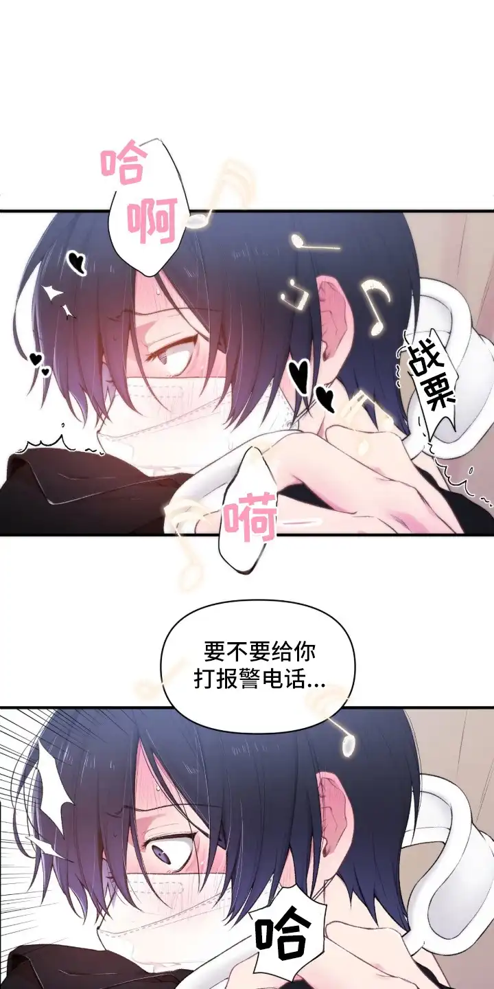 错频心跳 第2章：无法满足 第1页