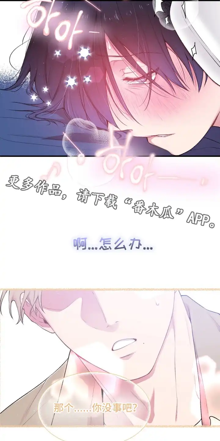 错频心跳 第2章：无法满足 第14页