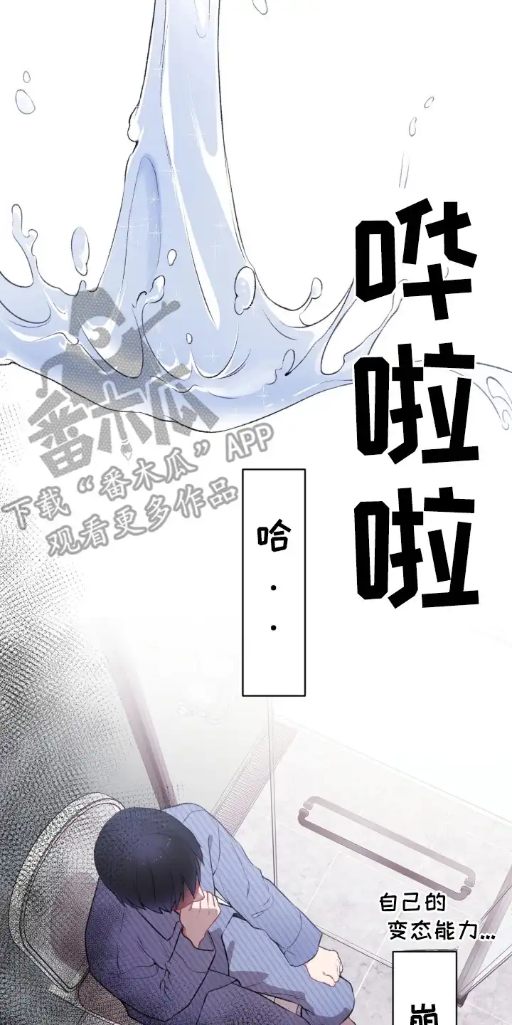 错频心跳 第2章：无法满足 第18页