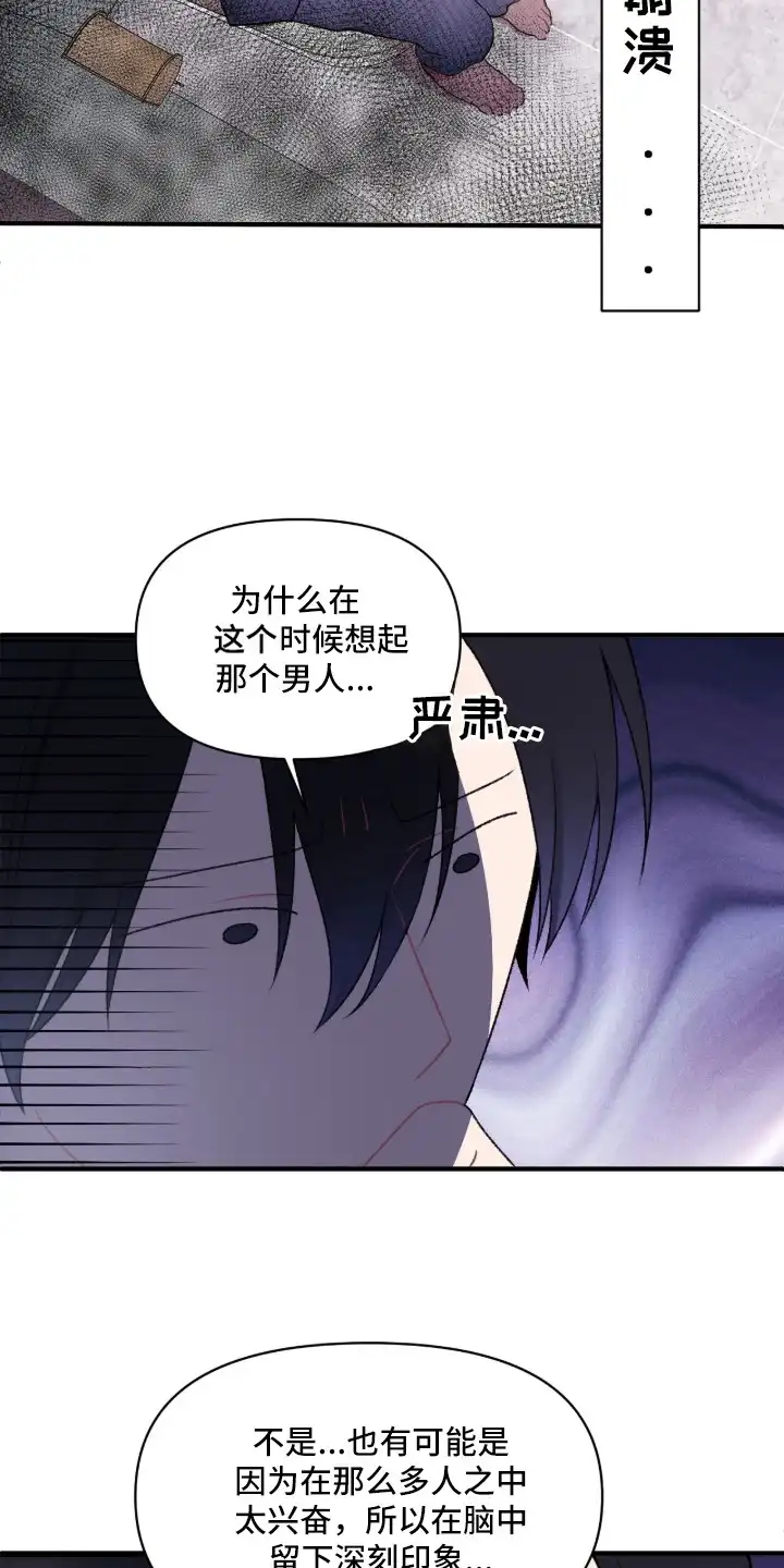 错频心跳 第2章：无法满足 第19页