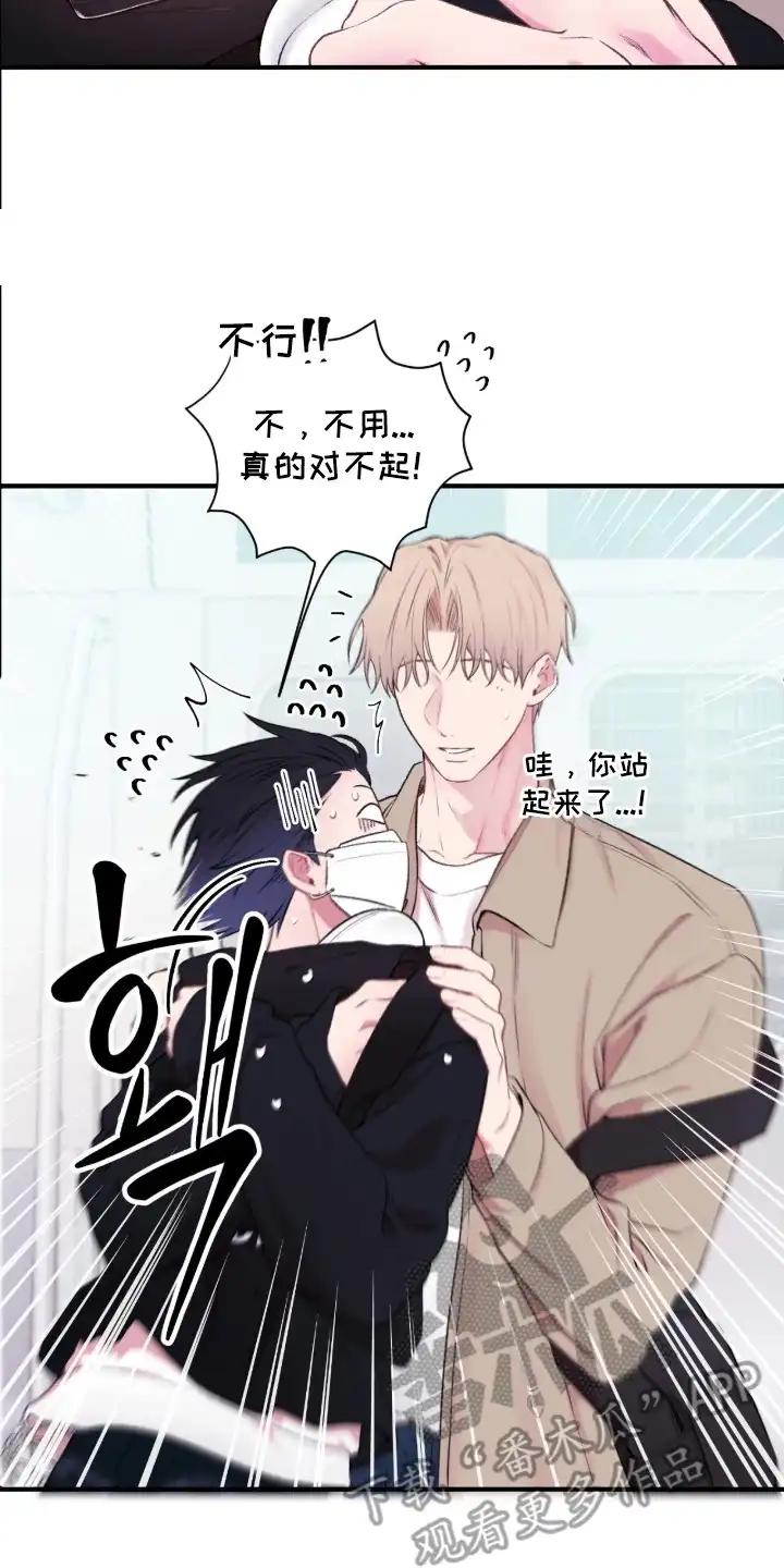 错频心跳 第2章：无法满足 第2页
