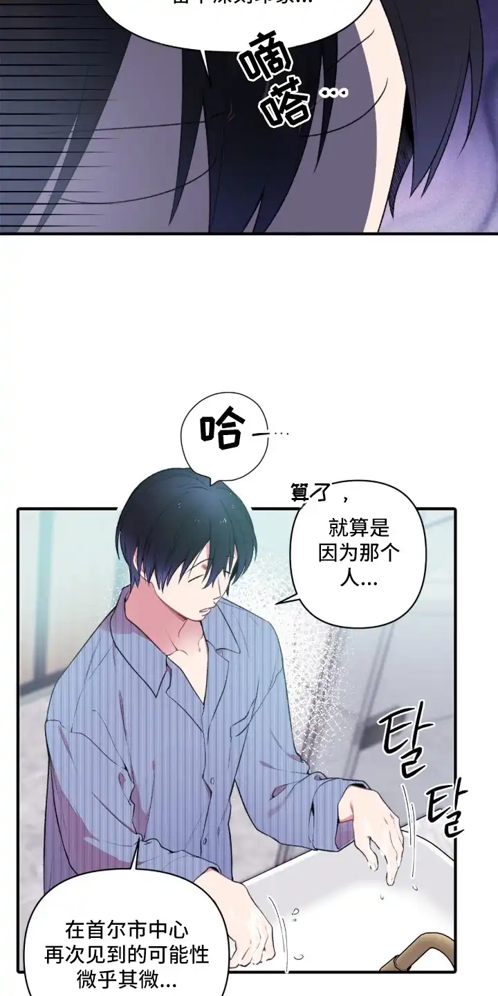 错频心跳 第2章：无法满足 第20页