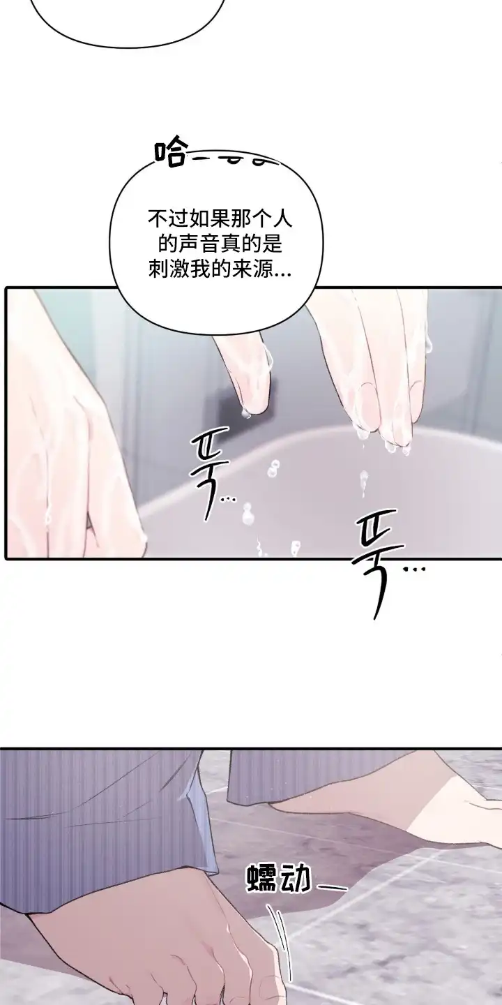 错频心跳 第2章：无法满足 第21页