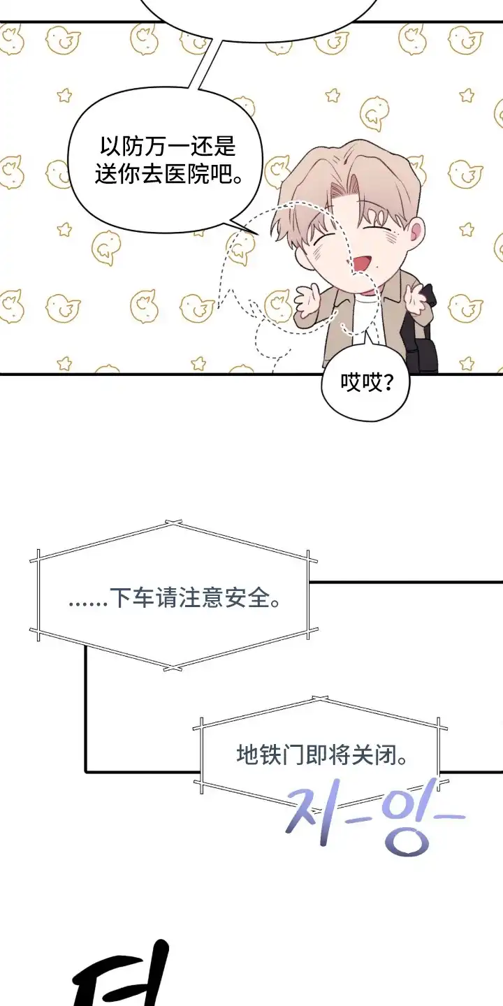 错频心跳 第2章：无法满足 第5页