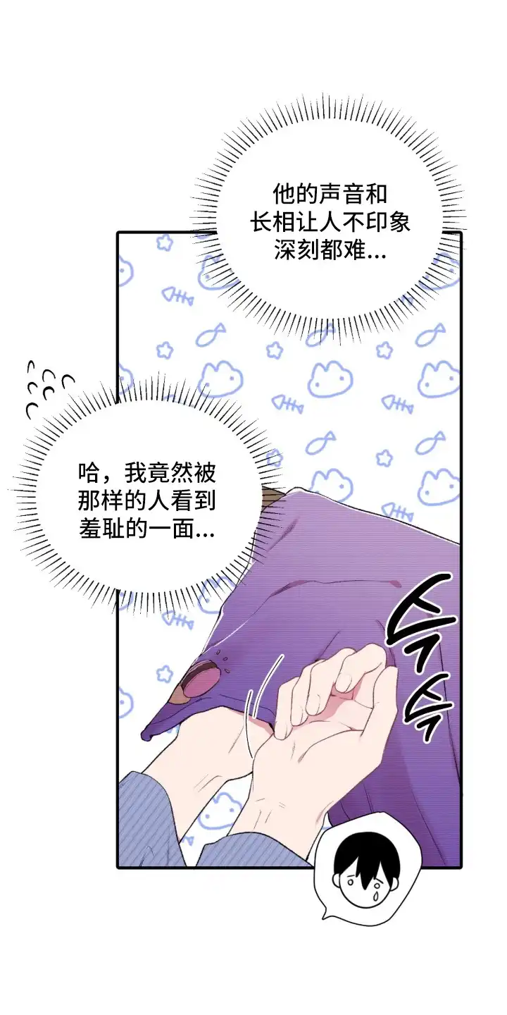 错频心跳 第3章：再一次 第1页