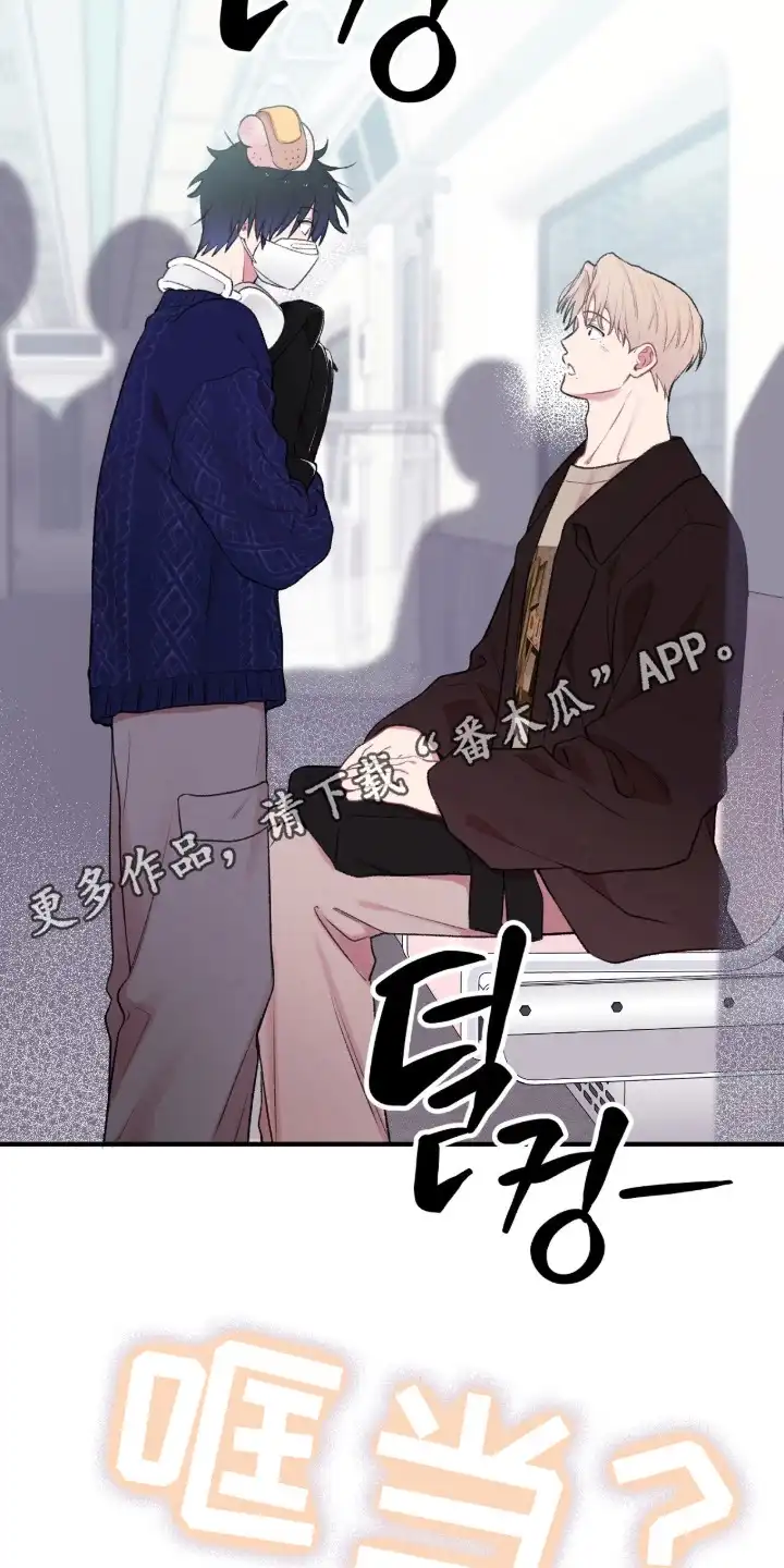 错频心跳 第3章：再一次 第14页