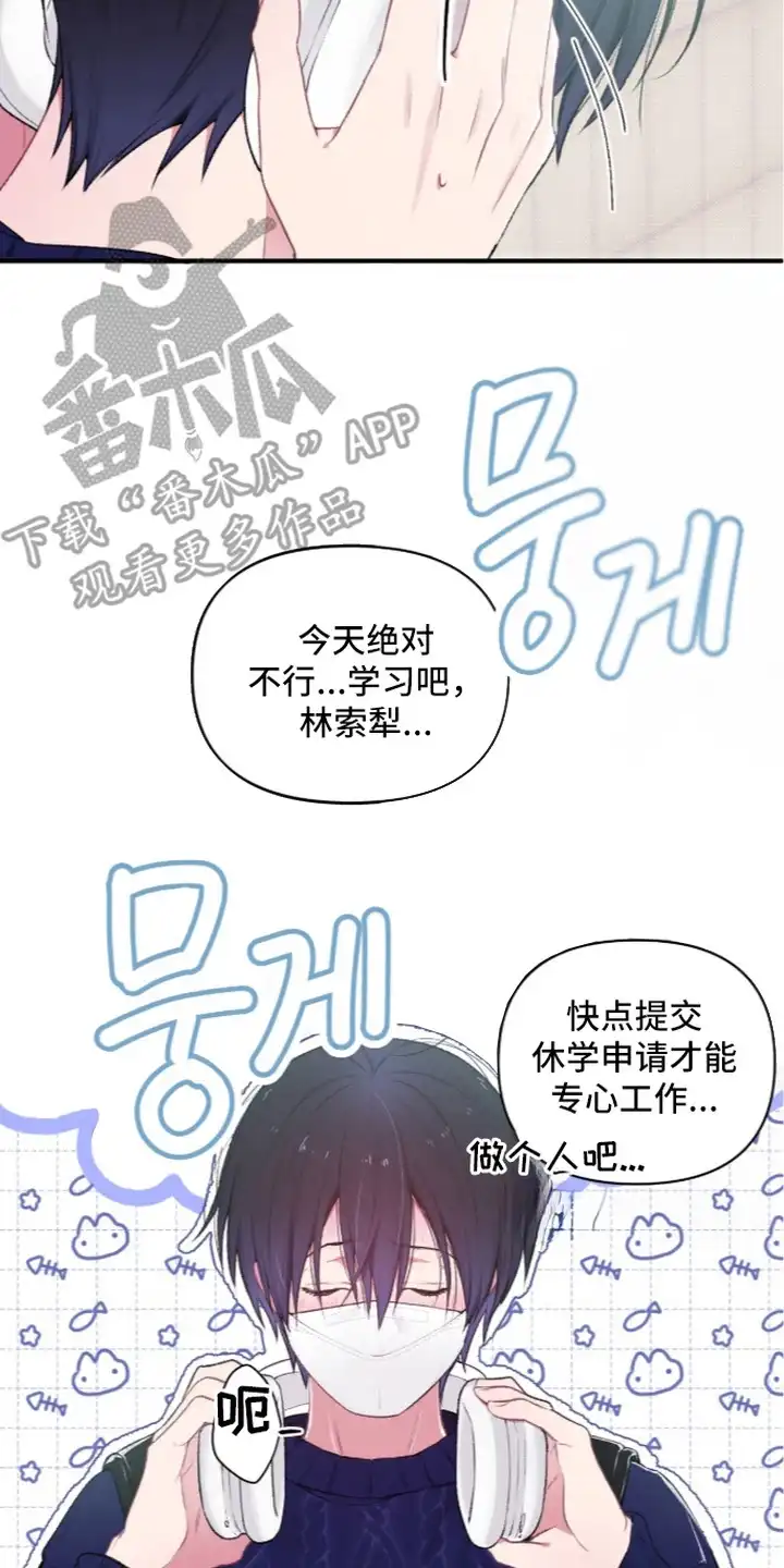 错频心跳 第3章：再一次 第18页