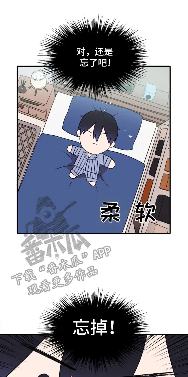 错频心跳 第3章：再一次 第2页