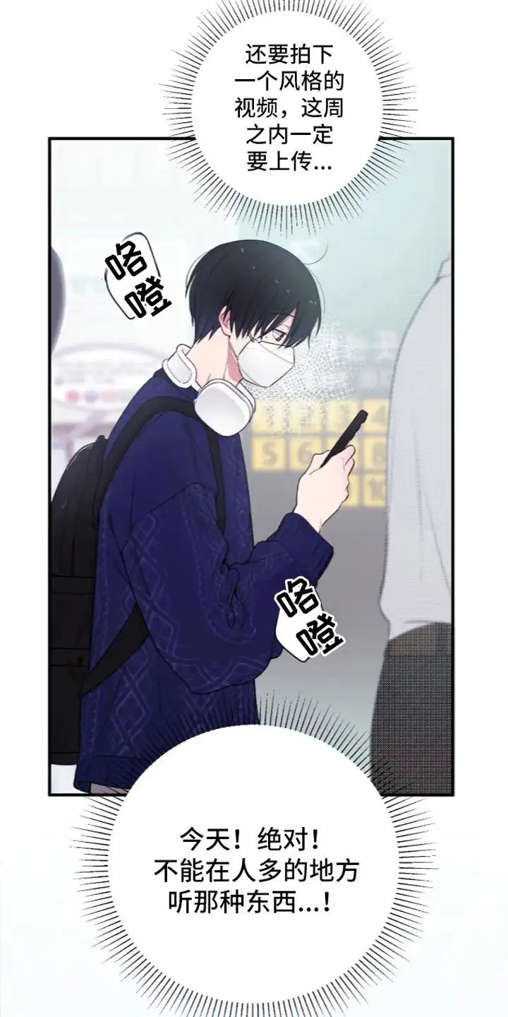 错频心跳 第3章：再一次 第20页