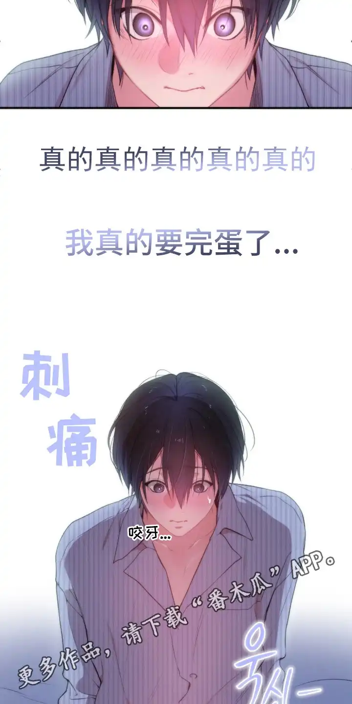 错频心跳 第3章：再一次 第6页