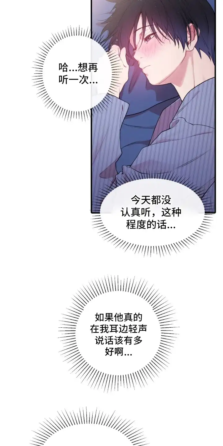 错频心跳 第3章：再一次 第9页