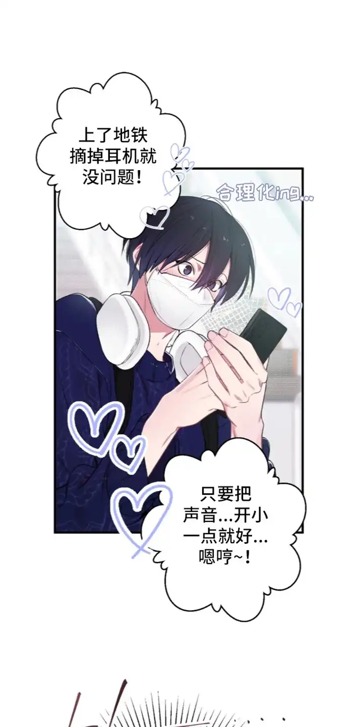 错频心跳 第4章：脸红 第1页