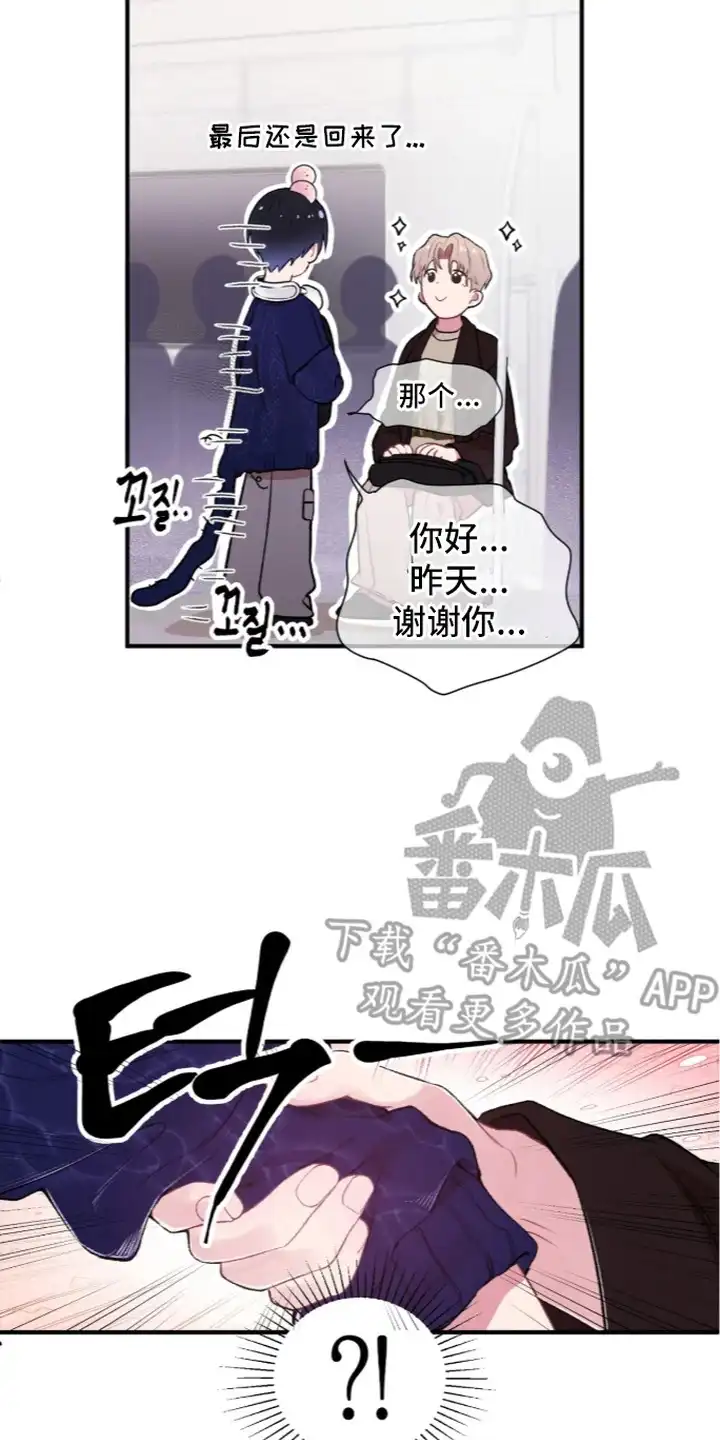 错频心跳 第4章：脸红 第10页