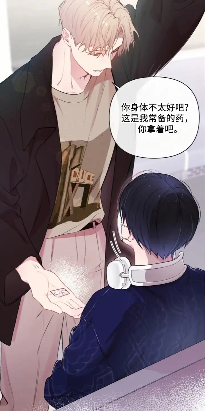 错频心跳 第4章：脸红 第13页