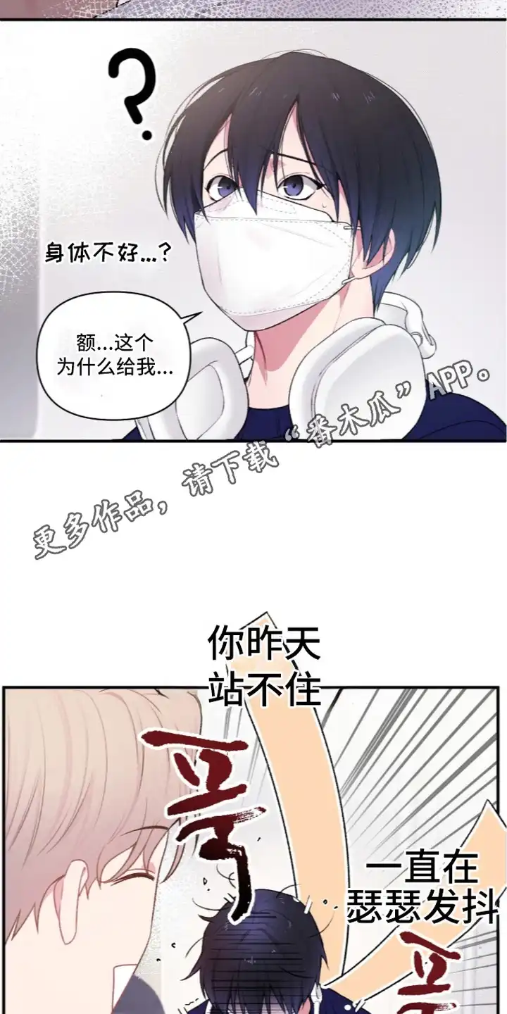 错频心跳 第4章：脸红 第14页