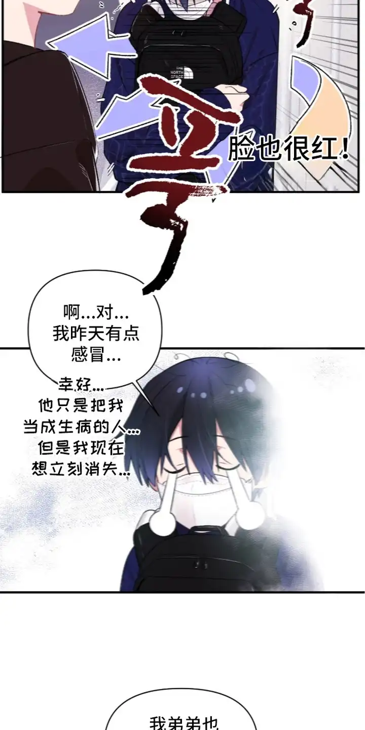 错频心跳 第4章：脸红 第15页