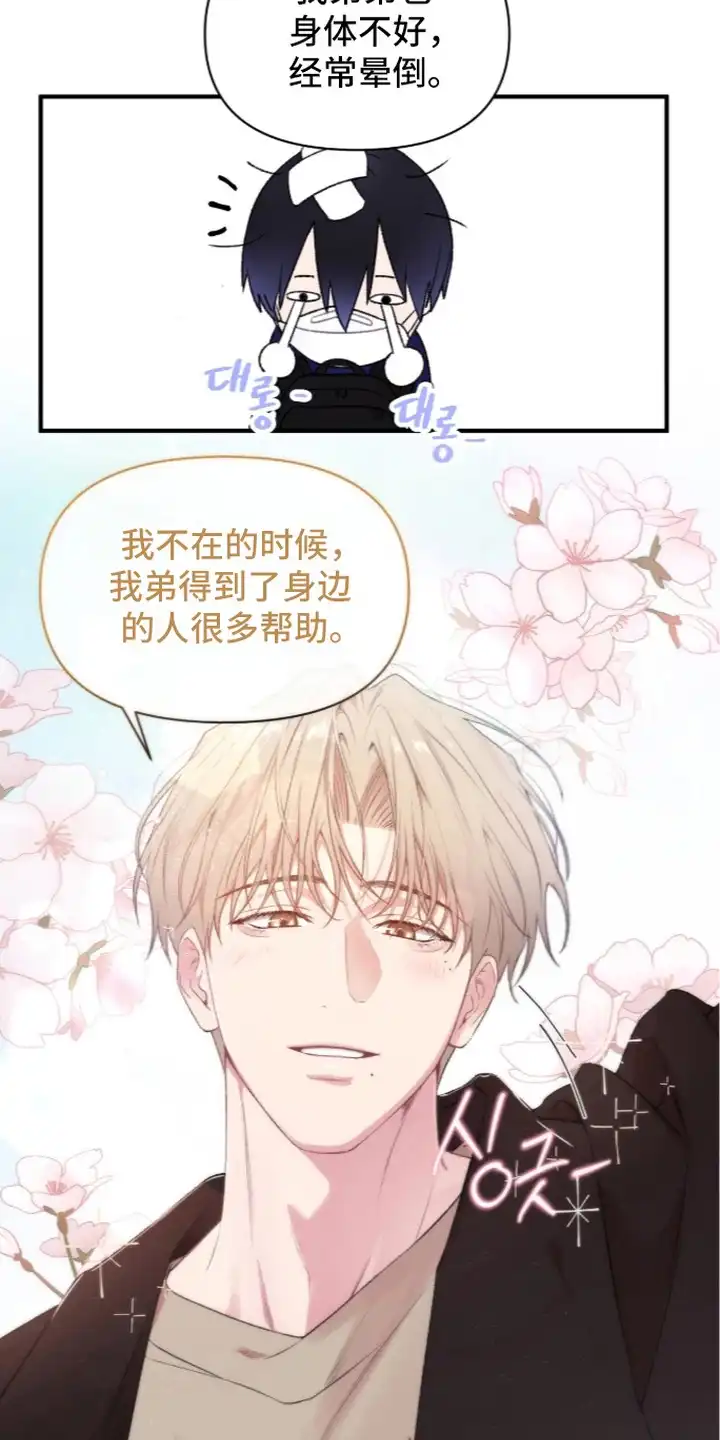 错频心跳 第4章：脸红 第16页