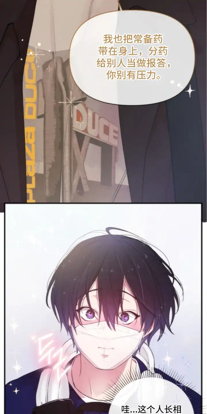 错频心跳 第4章：脸红 第17页