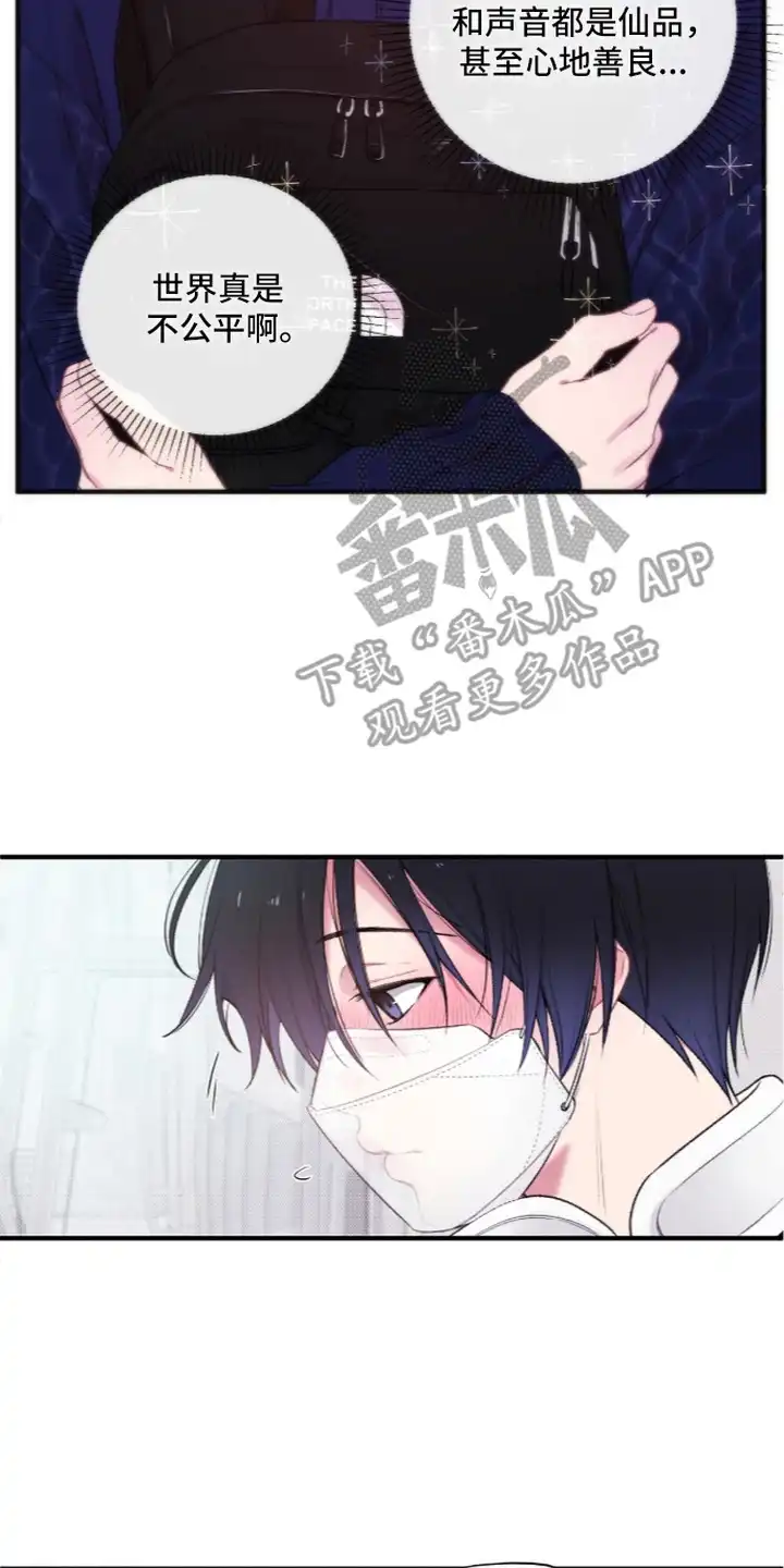 错频心跳 第4章：脸红 第18页