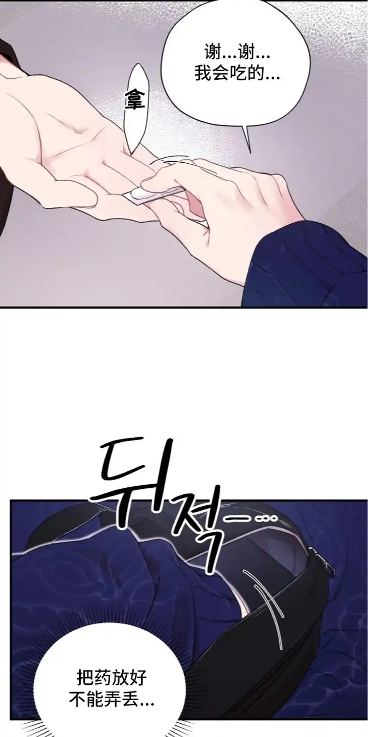 错频心跳 第4章：脸红 第19页
