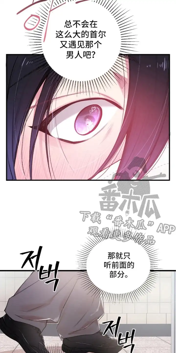错频心跳 第4章：脸红 第2页