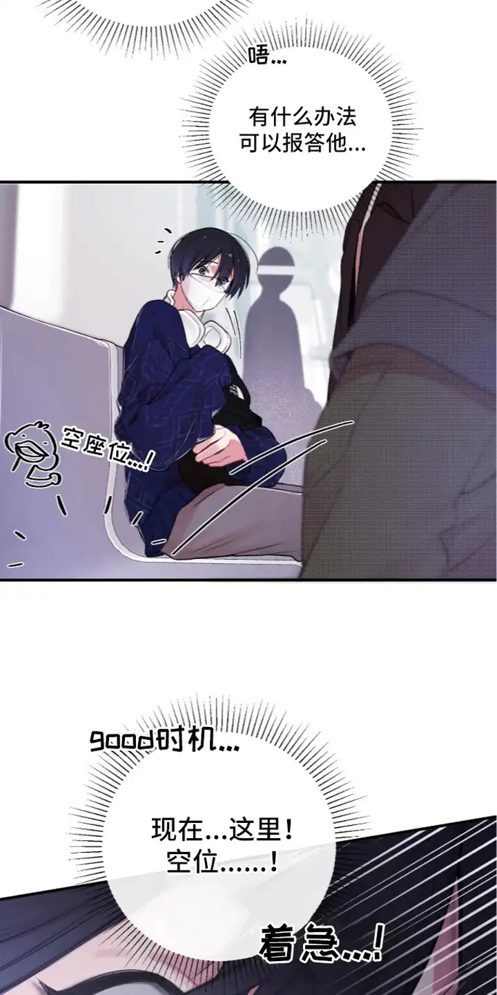 错频心跳 第4章：脸红 第20页