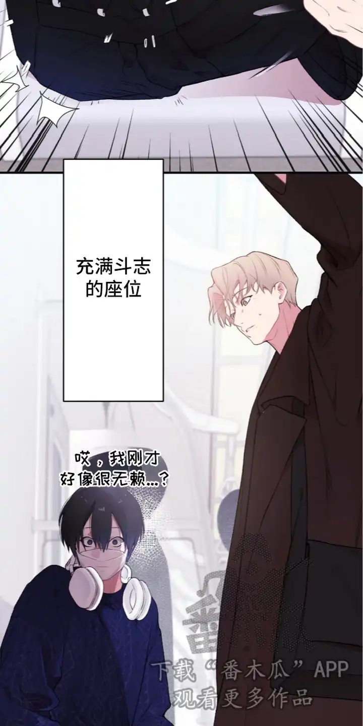 错频心跳 第4章：脸红 第22页
