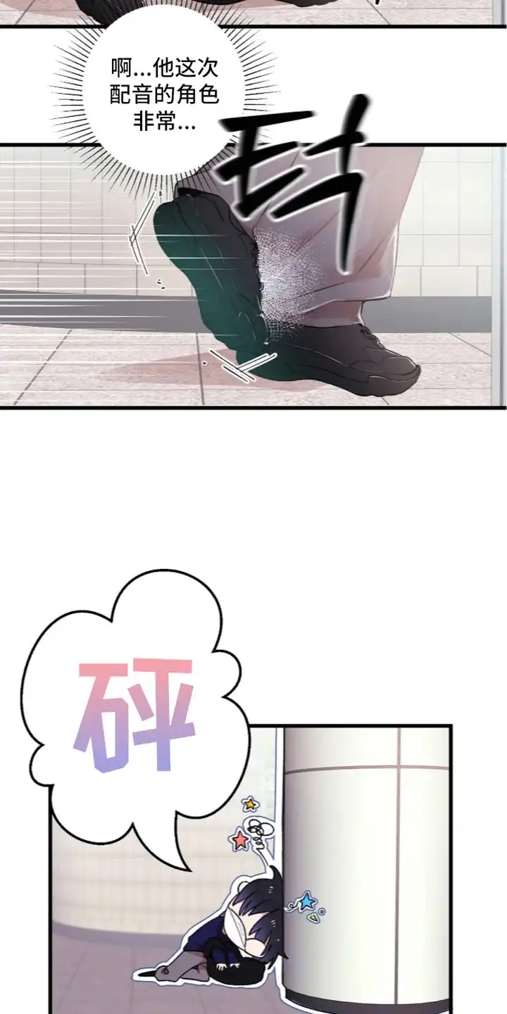 错频心跳 第4章：脸红 第3页
