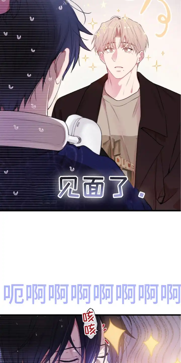 错频心跳 第4章：脸红 第5页