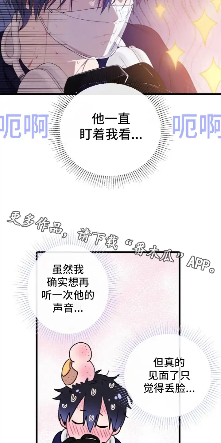 错频心跳 第4章：脸红 第6页