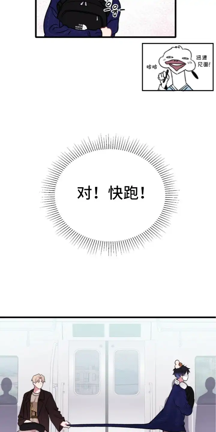 错频心跳 第4章：脸红 第7页
