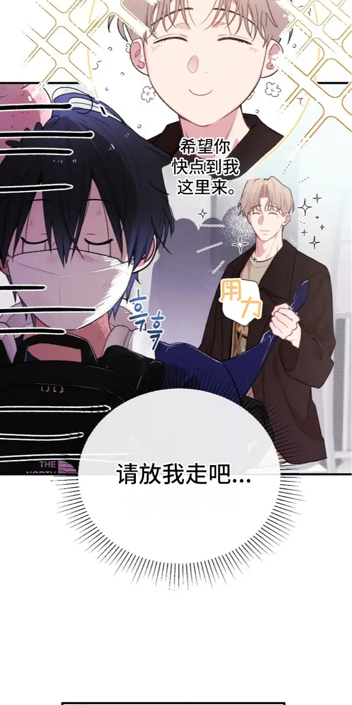 错频心跳 第4章：脸红 第9页