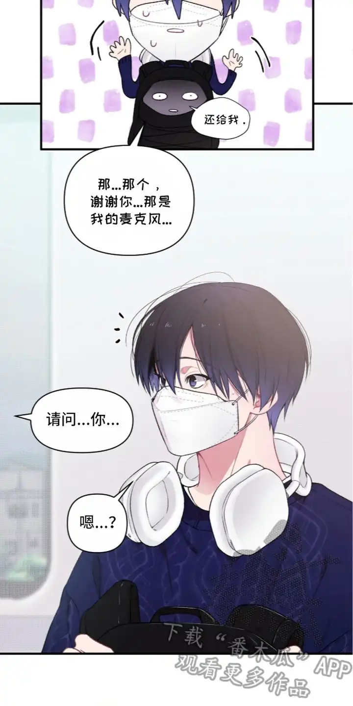 错频心跳 第5章：麦克风 第18页
