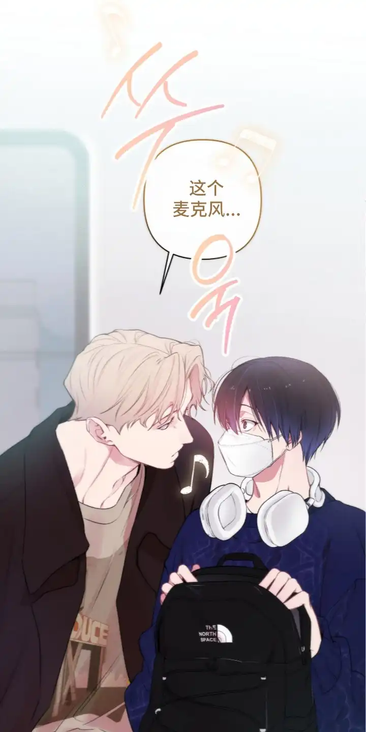 错频心跳 第5章：麦克风 第19页