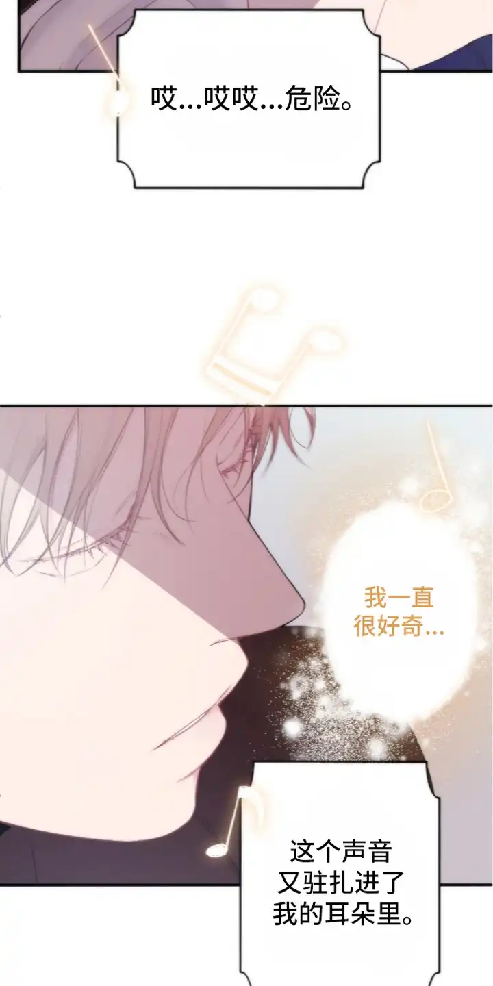 错频心跳 第5章：麦克风 第21页
