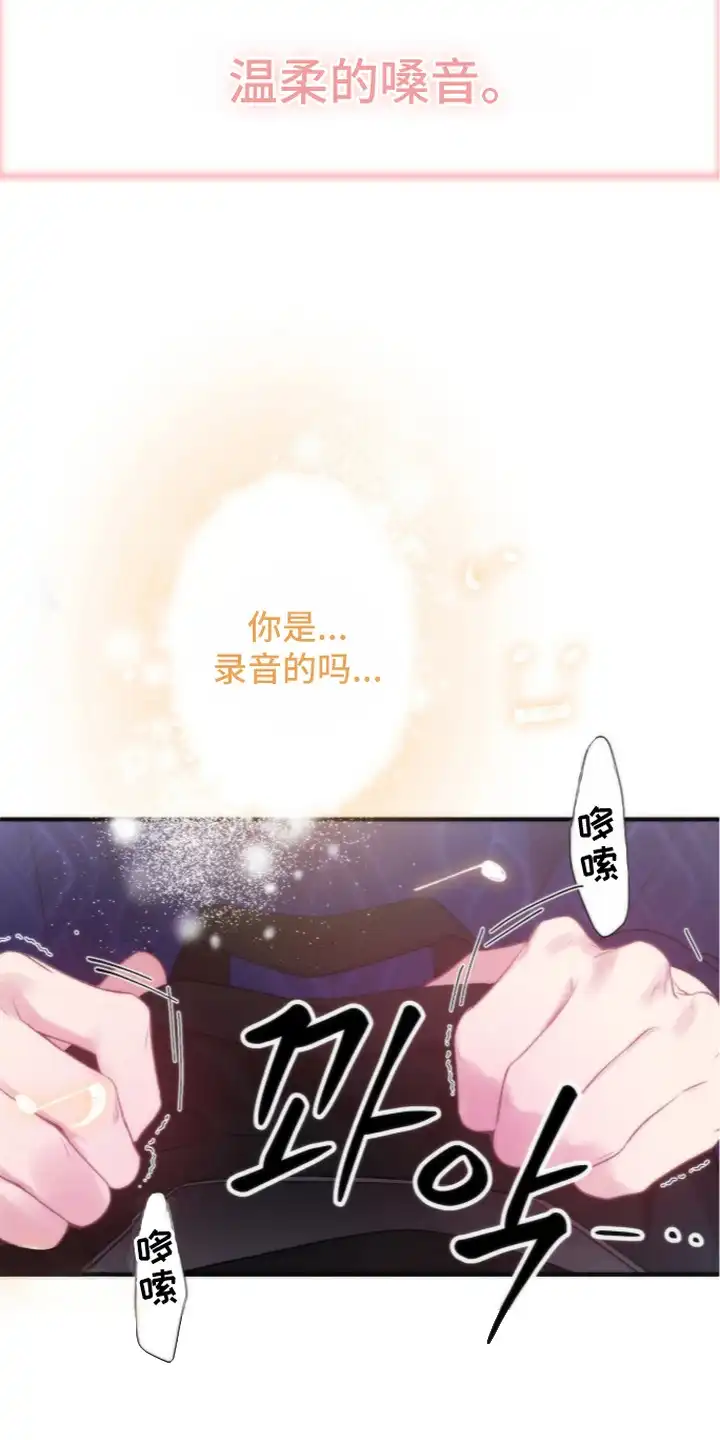 错频心跳 第5章：麦克风 第23页