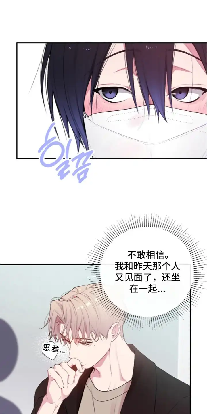 错频心跳 第5章：麦克风 第8页