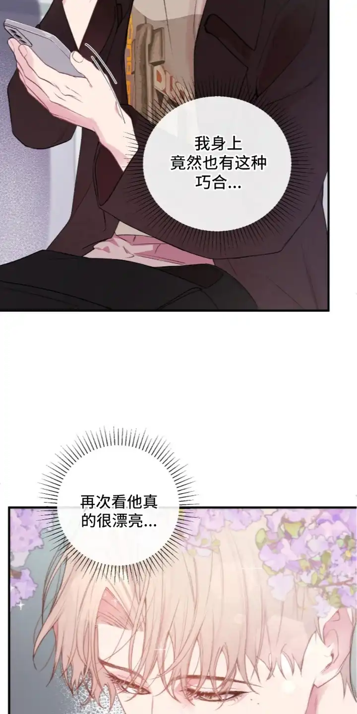 错频心跳 第5章：麦克风 第9页
