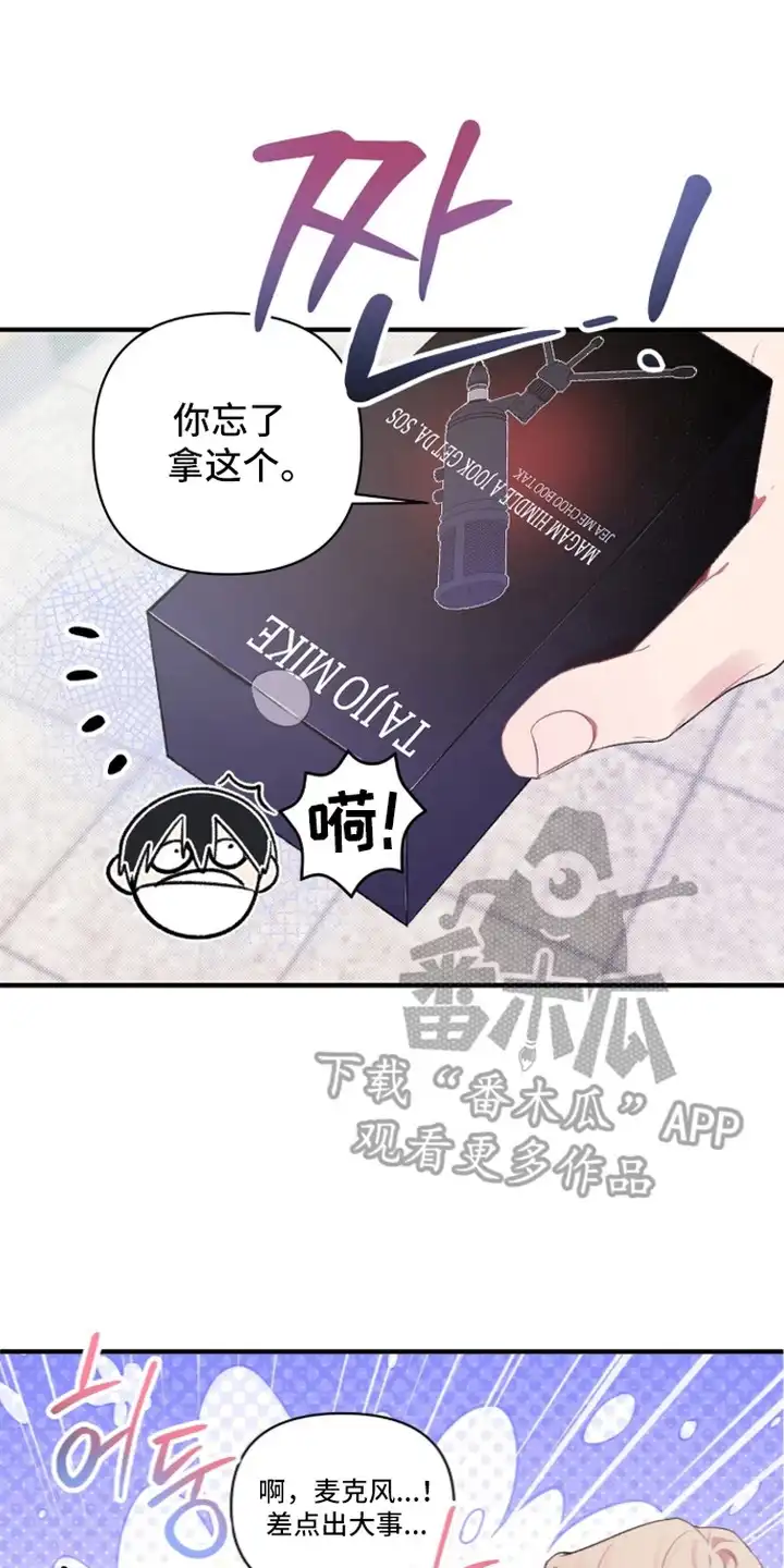 错频心跳 第6章：犯规的眼神 第10页