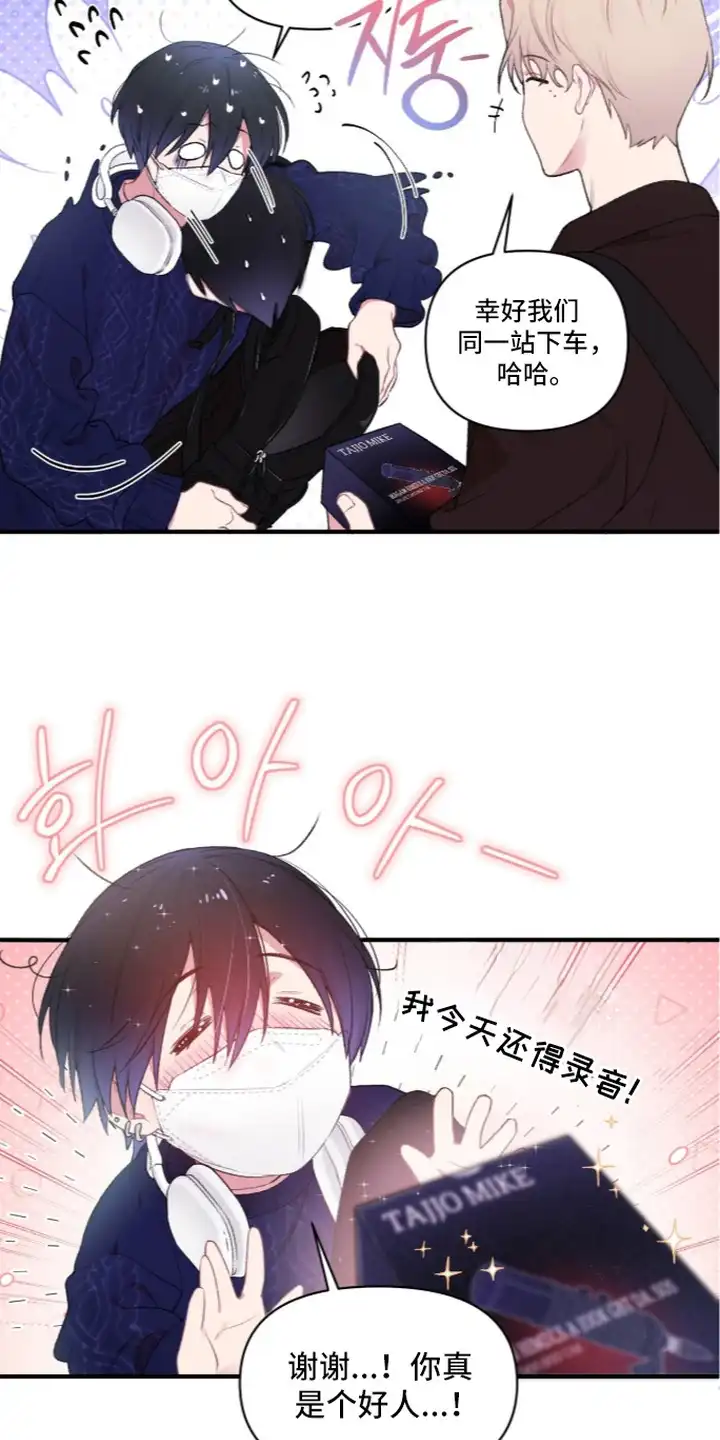 错频心跳 第6章：犯规的眼神 第11页